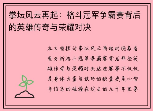 拳坛风云再起：格斗冠军争霸赛背后的英雄传奇与荣耀对决